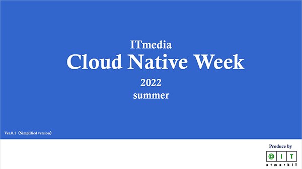 ITmedia Cloud Native Ｗeek　夏
