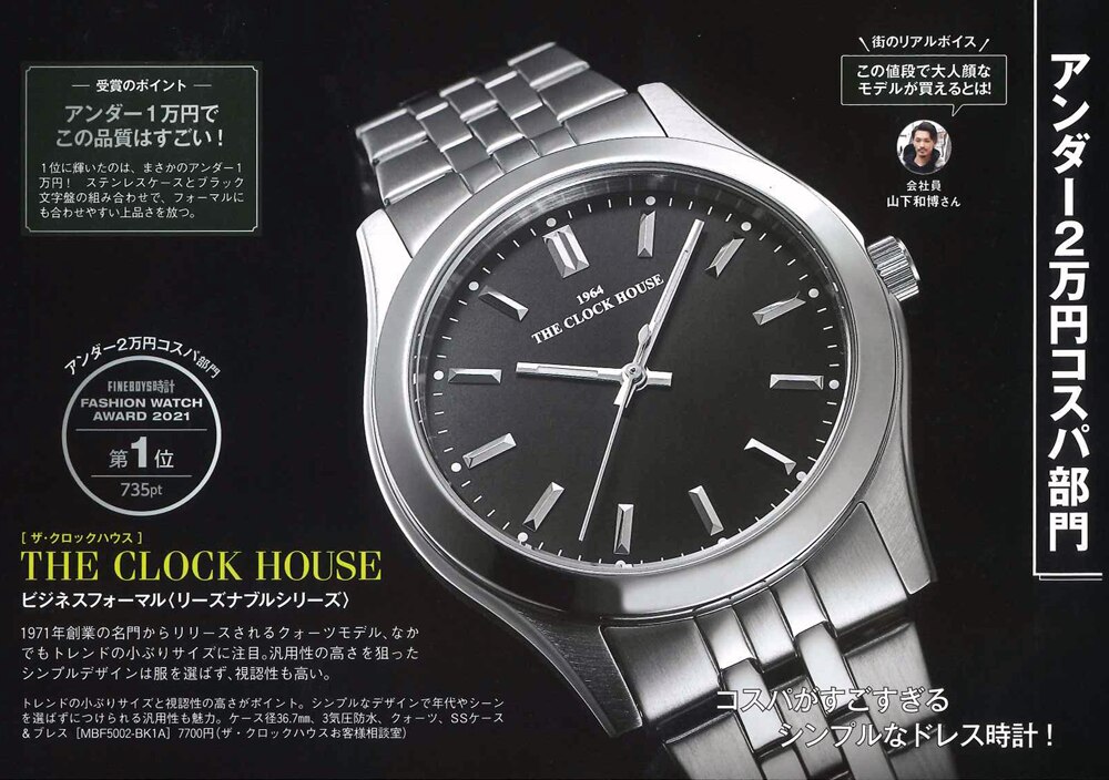 FINEBOYS+plus時計 腕時計ガチ選び「アンダー2万円コスパ部門 FINEBOYS+plus時計 腕時計ガチ選び「アンダー2万円コスパ部門