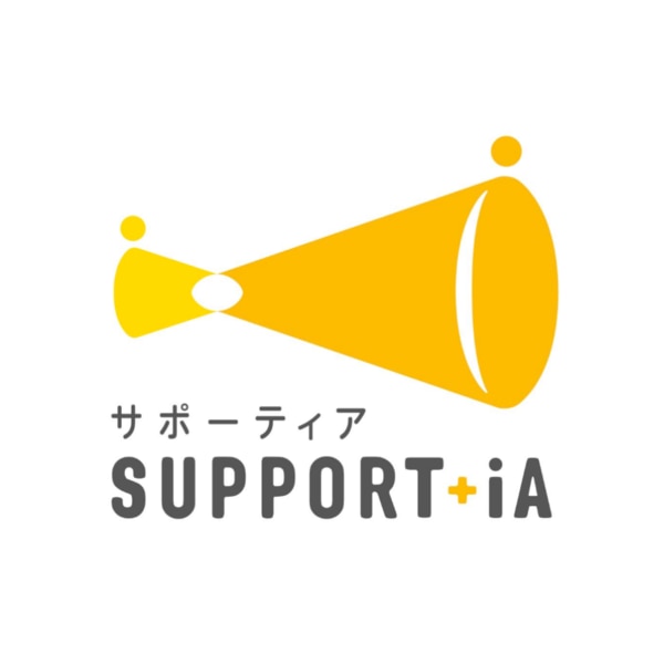 サポーティア（SUPPORT+iA）