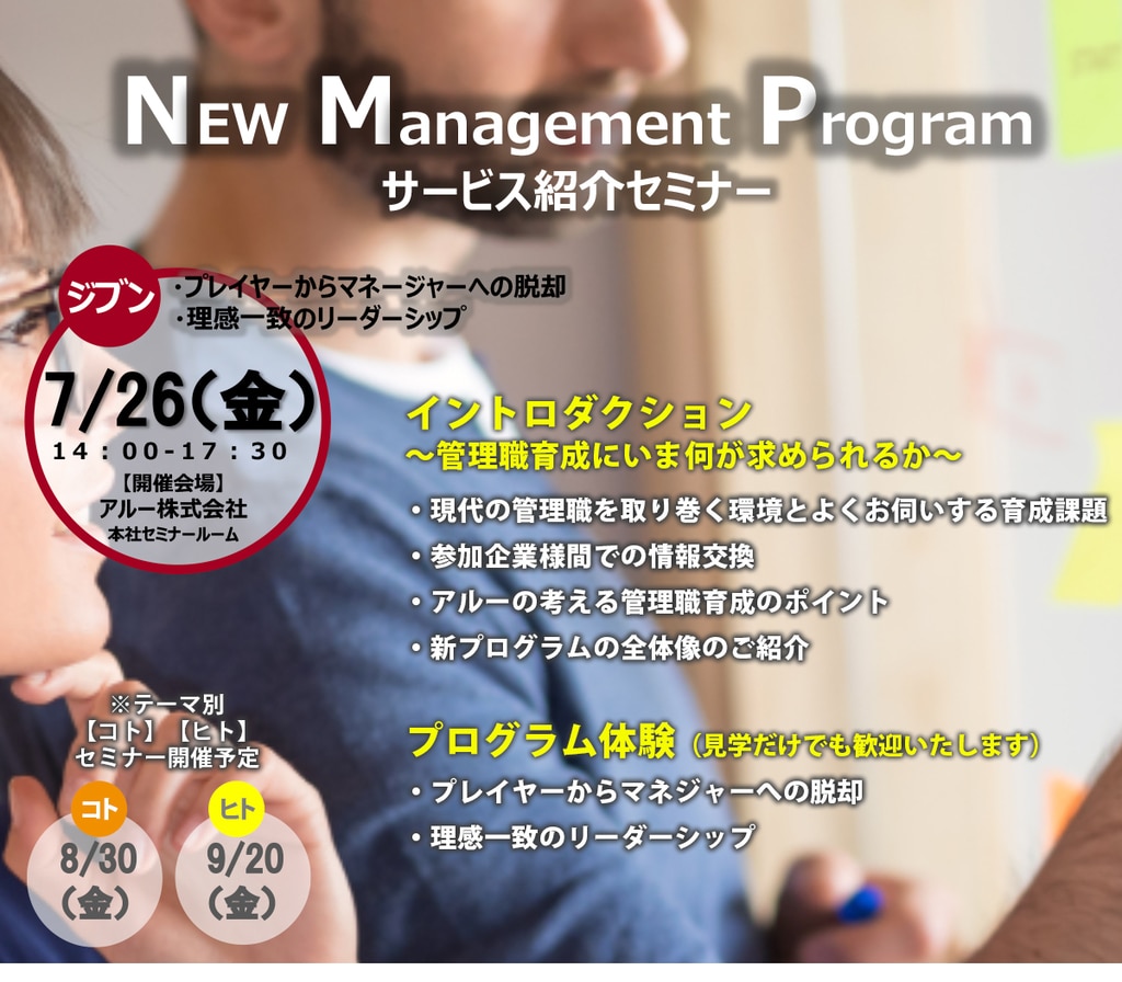 NEW Management Program