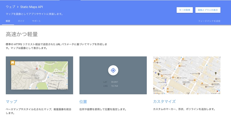 Google Static Maps API イメージ
