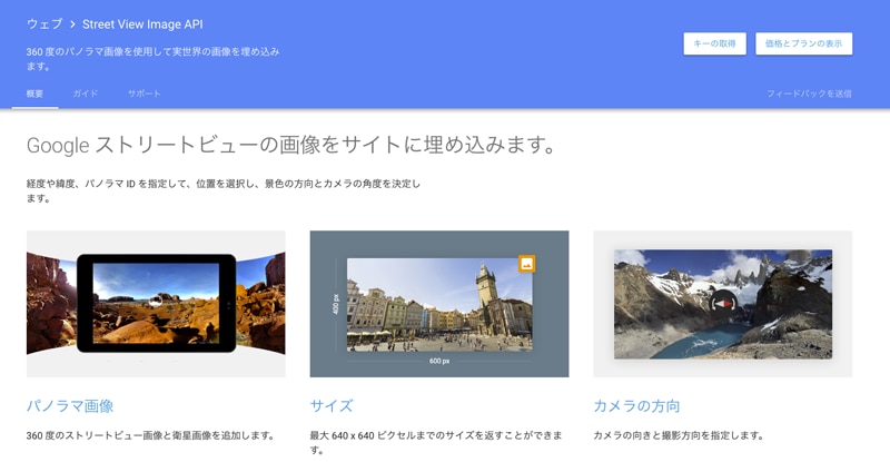 Google Street View Image API イメージ