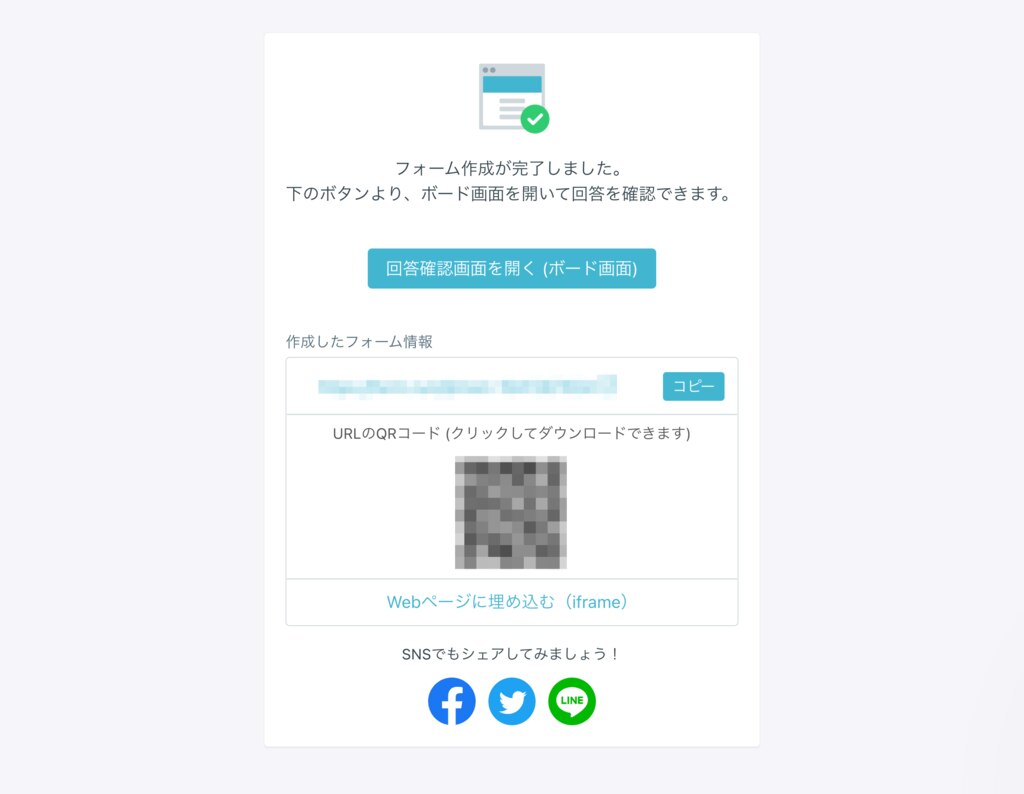 フォーム公開 埋め込み フォーム公開 埋め込み