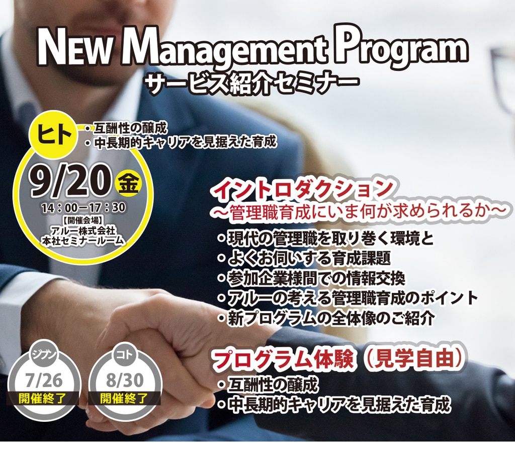 NEW Management Program -ヒト-