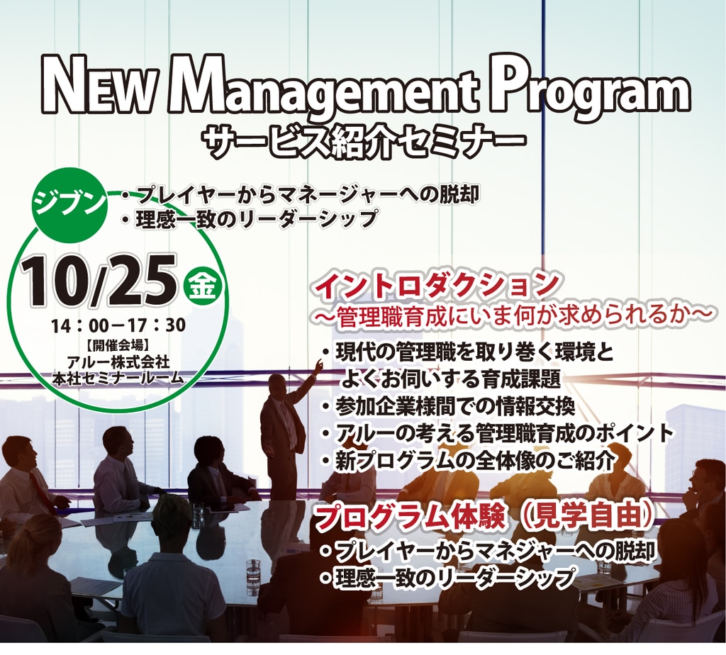 NEW Management Program -ジブン-