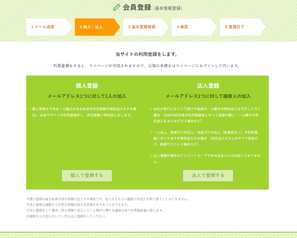 建設業の一人親方労災保険 加入手続きの流れ｜最短翌日加入・3ステップ