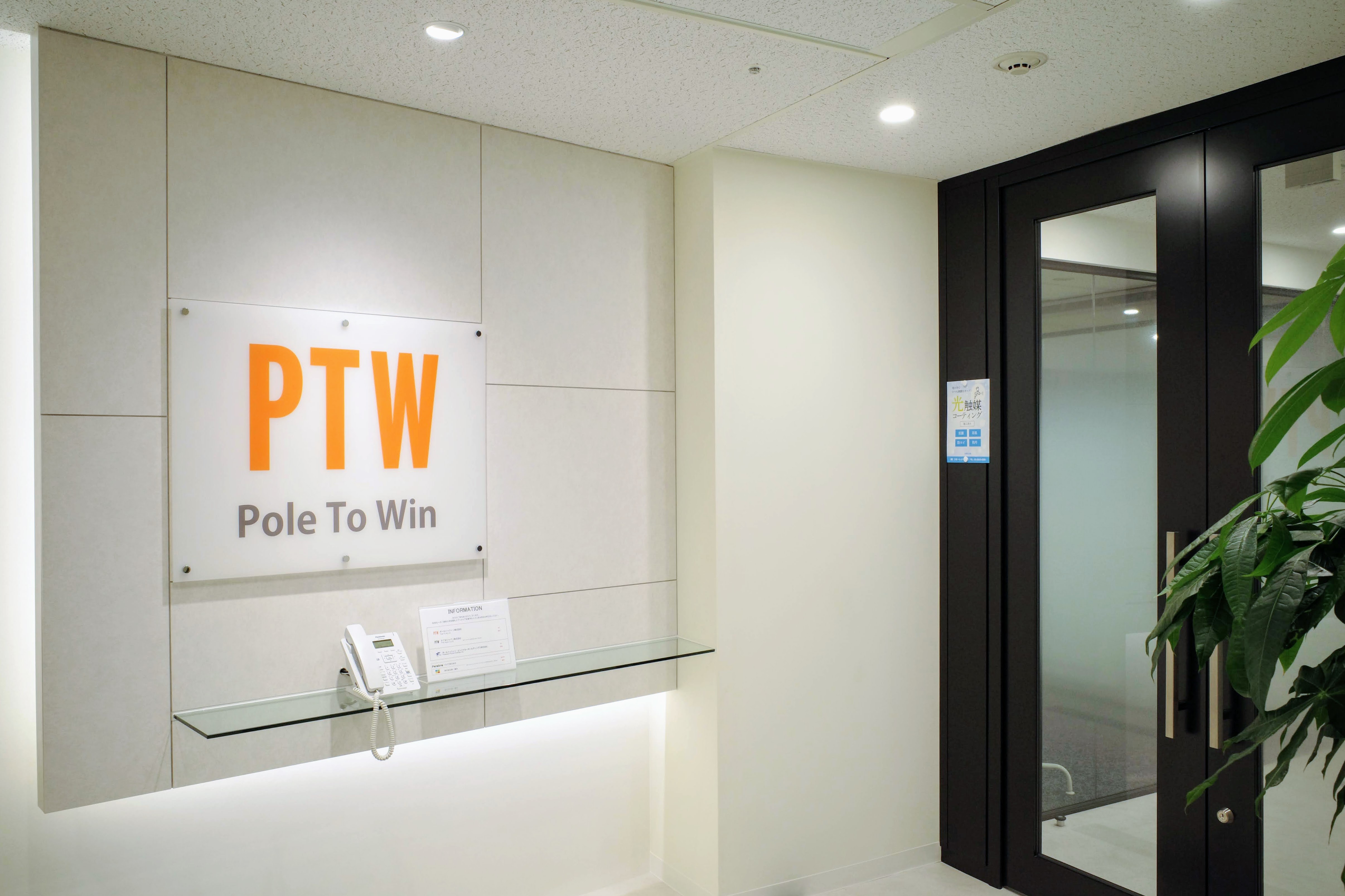 PTW：ポールトゥウィン入口