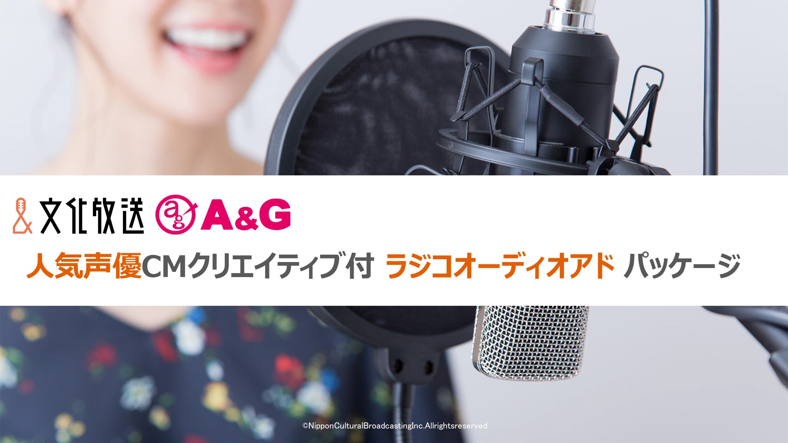 資料ダウンロード 人気声優ラジコアド