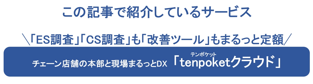 tenpoketクラウドサービスページリンク