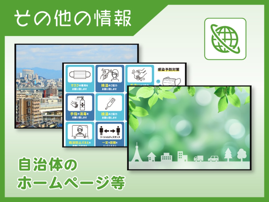 道の駅デジタルサイネージ 動画情報