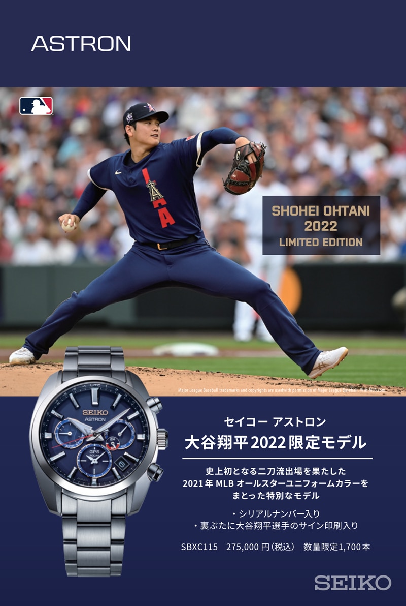 時計SEIKO アストロン 大谷翔平 限定モデル 未使用 SBXC115 - 腕時計