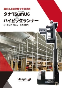 タナTSumU　リースパンフレット
