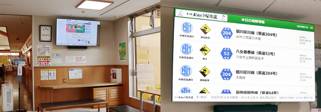 デジタルサイネージ導入事例 道の駅 大型モニターに道路情報を表示