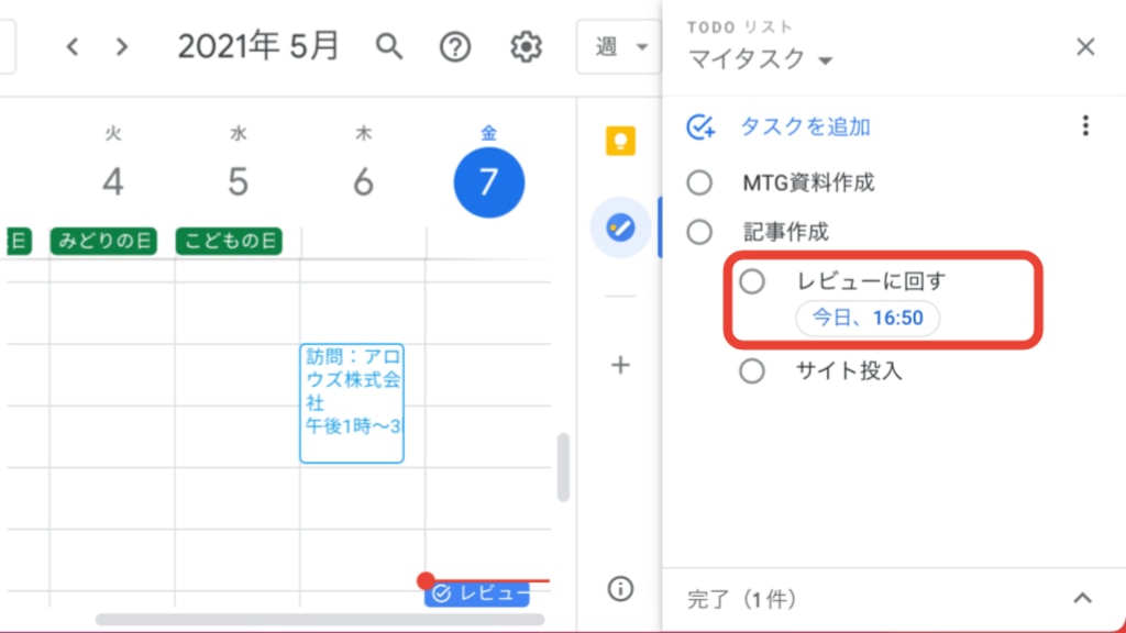 Google Todo リストの使い方 Google カレンダーやgmailとの連携でタスク管理を効率化 ヨシヅミ 吉積情報株式会社 Google 認定プレミアパートナー