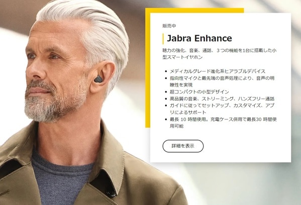 JabraEnhance（Bluetoothイヤホン）-