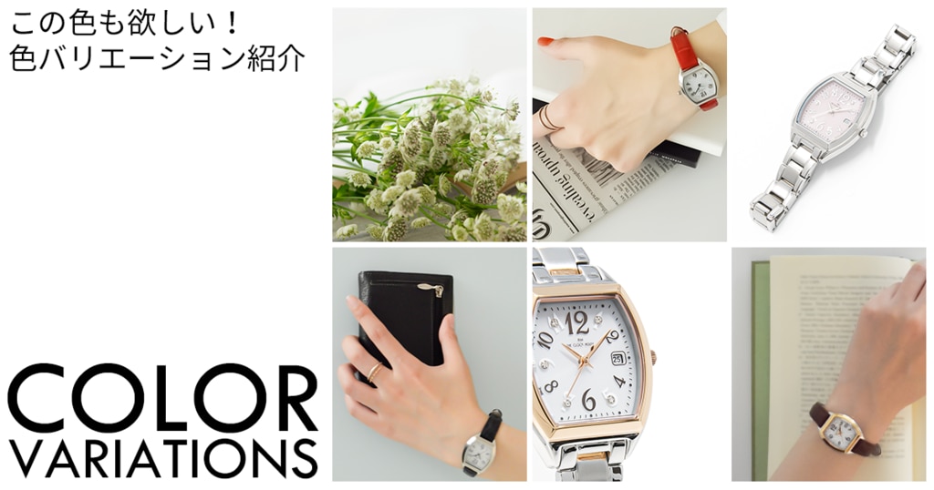 レディース腕時計 LBC1005 色 カラー バリエーション | 時計専門店ザ 
