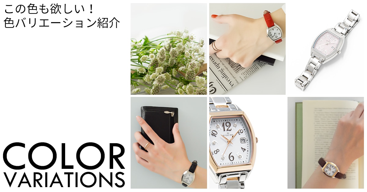 レディース腕時計 LBC1005 色 カラー バリエーション | 時計専門店ザ・クロックハウス