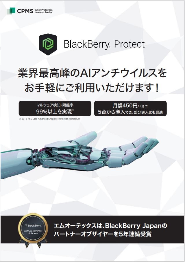 BlackBerryProtect_sub