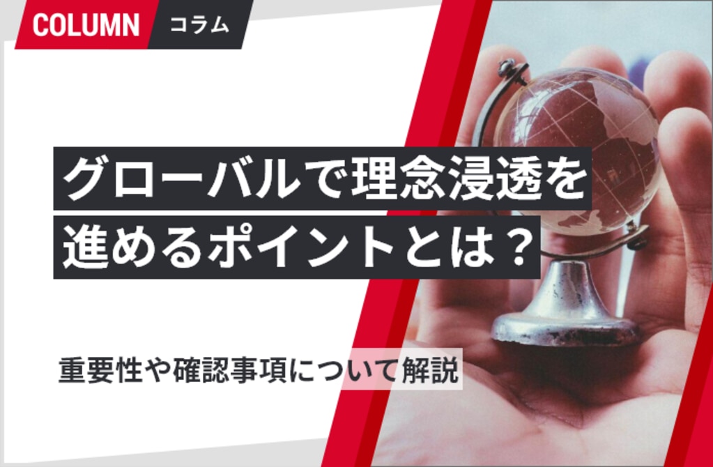 異文化コミュニケーションとは？よく起こる問題を解説