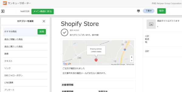 カンタン操作で注文完了ページをカスタマイズ！ Shopifyアプリ