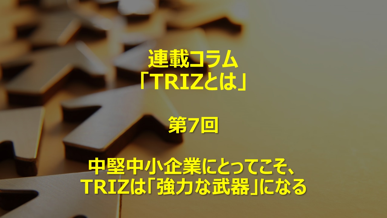 triz とは