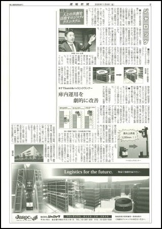 運輸新聞11月6日号_201110a
