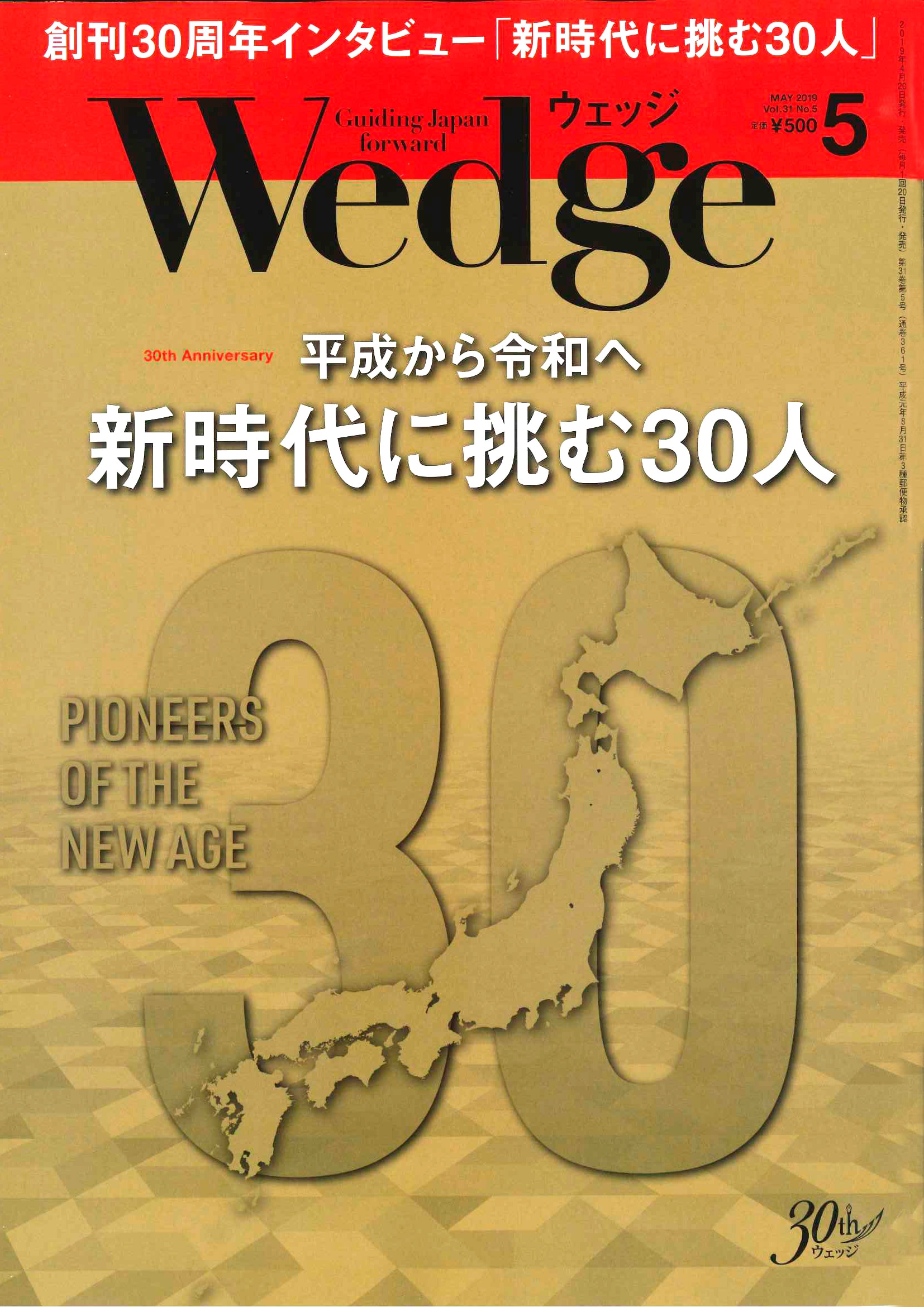 Wedge_5月号