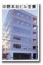 中野本社ビル