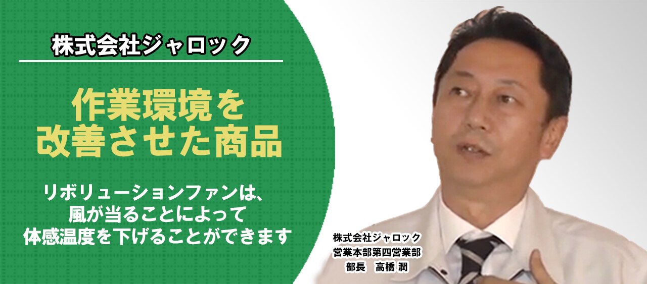 作業環境改善商品