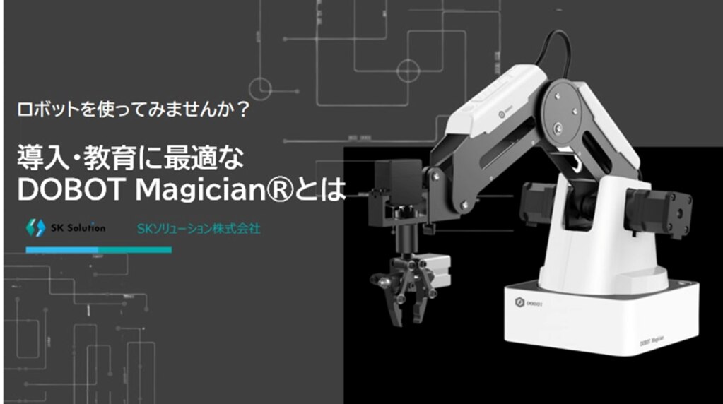 Dobot Magician®| SKソリューション