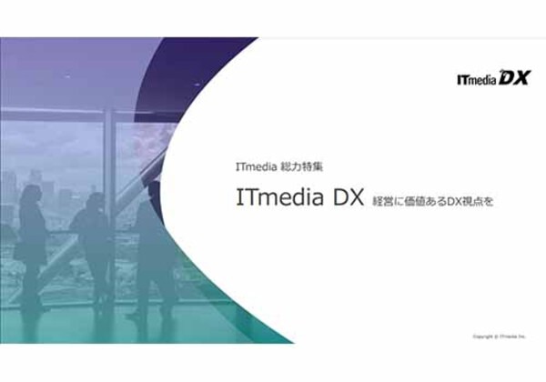 ITmedia DX