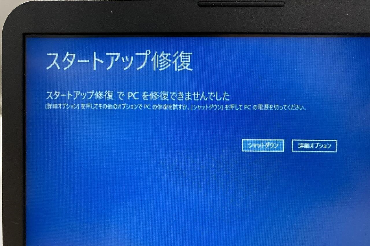 MSIノートパソコン修理、Windowsが正常起動しない | パソコン修理は