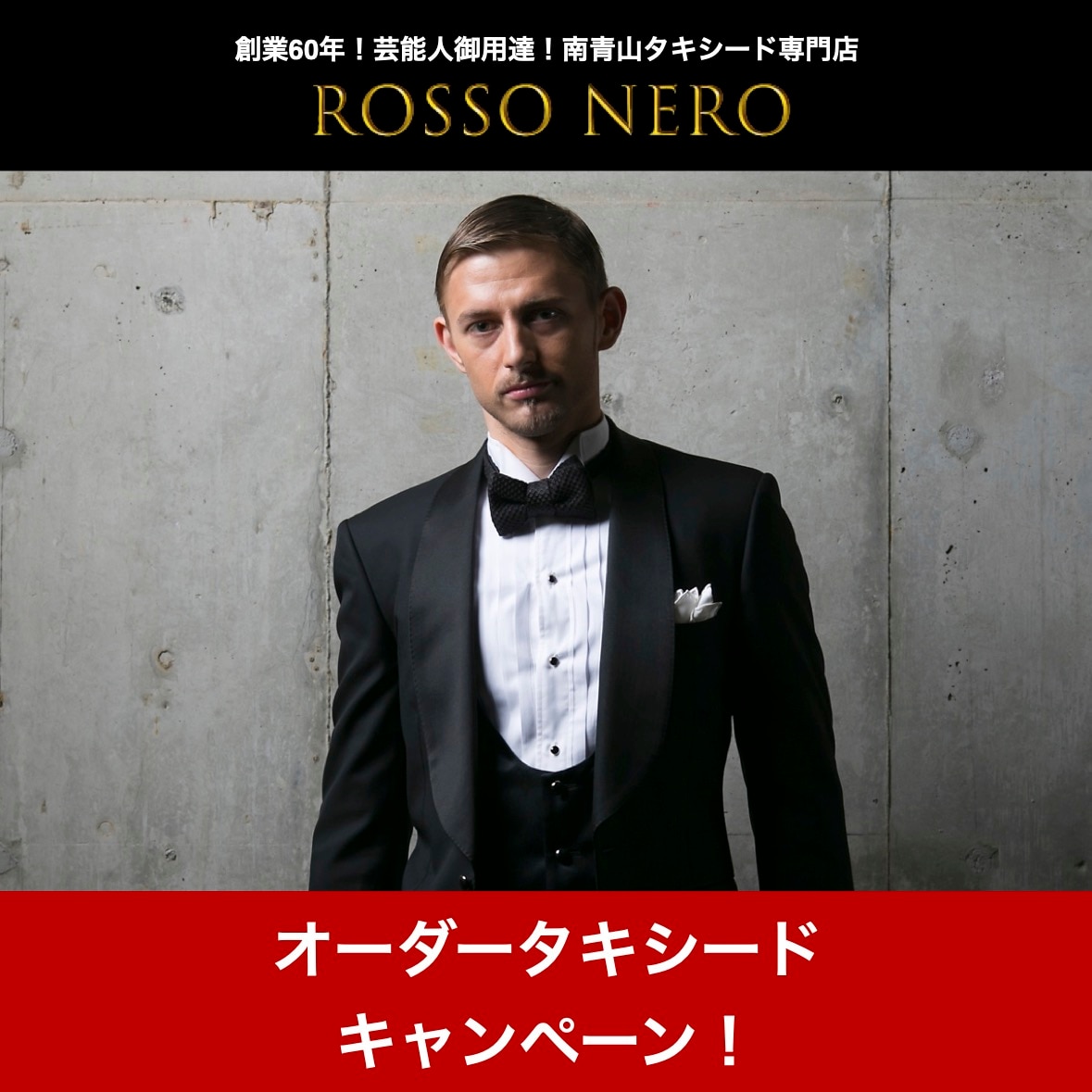 22年12月末日迄 レンタルタキシード４つの特典キャンペーン 42 570相当プレゼント 南青山オーダータキシード専門店ロッソネロ オーダー レンタル 東京 名古屋 新郎 結婚式 パーティー スーツ