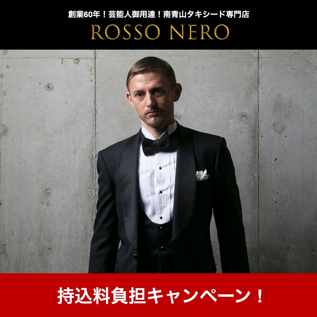 おまけ付 ROSSO NERO ロッソネロ フルオーダースーツ タキシード 