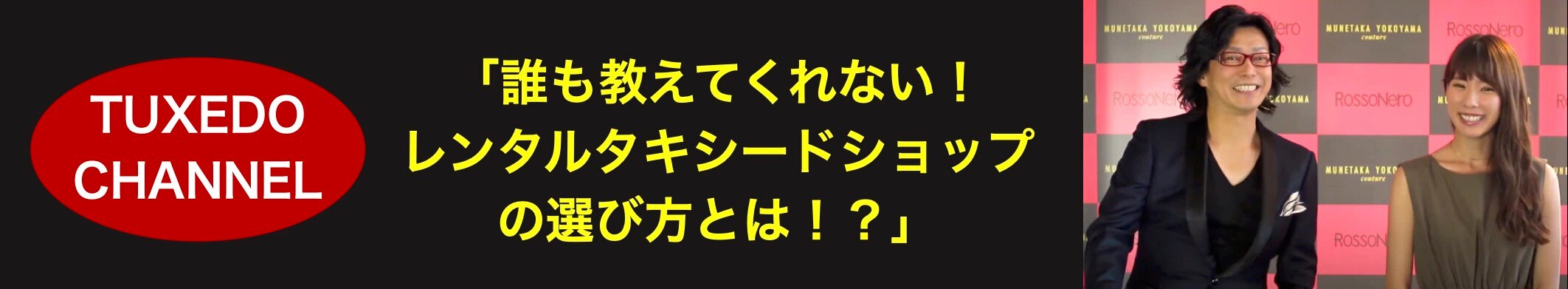 25％OFF おまけ付 ROSSO NERO ロッソネロ フルオーダースーツ