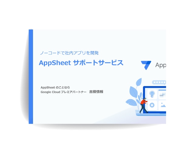 AppSheet 資料見本