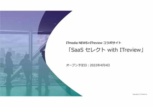 SaaS セレクト with ITreview
