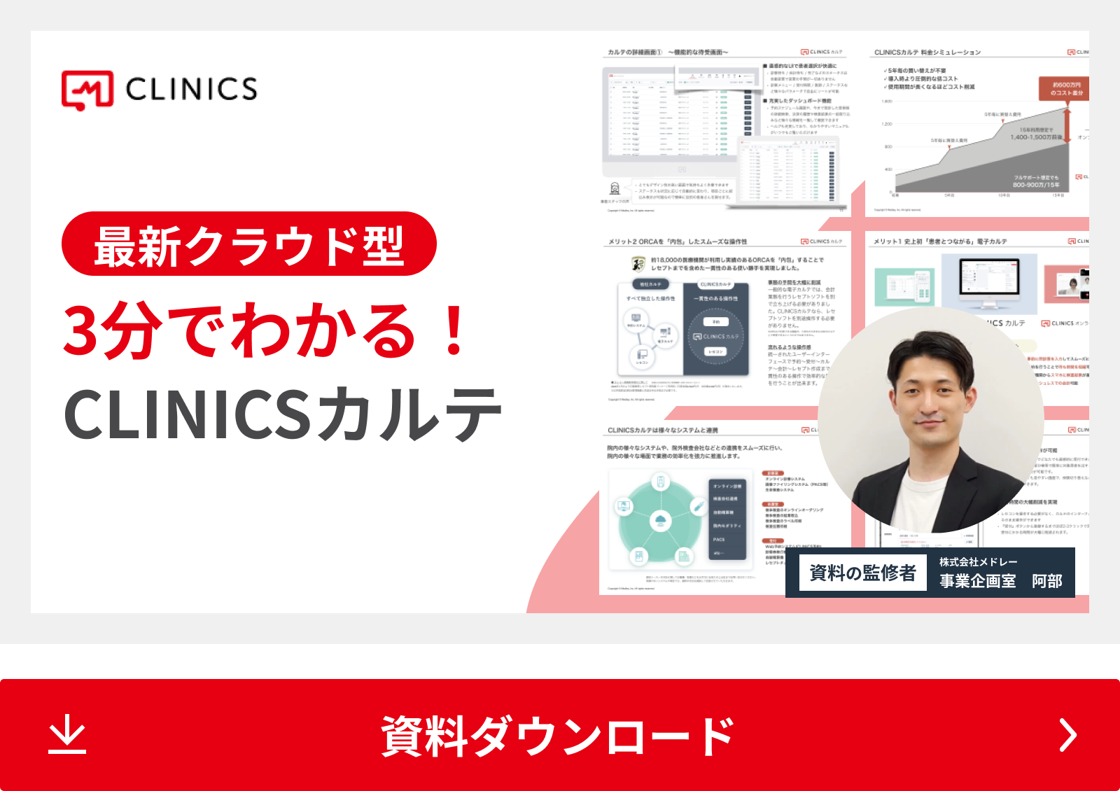 WEB問診とは？導入のメリットとシステムの選び方について解説します