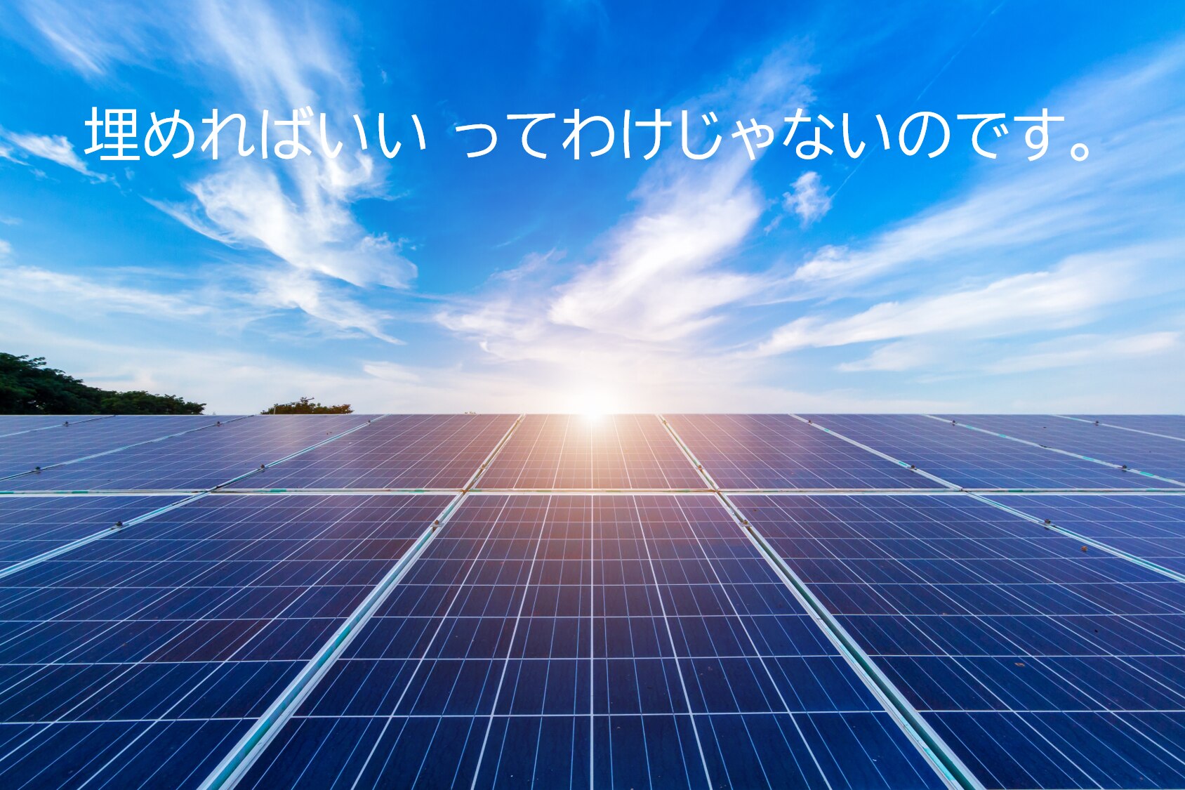 太陽光パネルってどんな素材で出来ているかご存知ですか 株式会社新菱 サービスサイト 太陽光パネルってどんな素材で出来ているかご存知ですか 株式会社新菱 サービスサイト