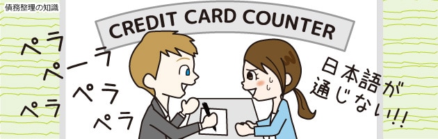 自己破産者でも海外クレジットカードなら作れる？