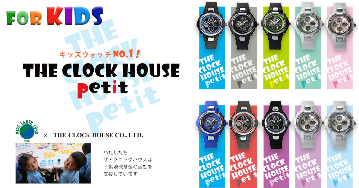 the clock house時計