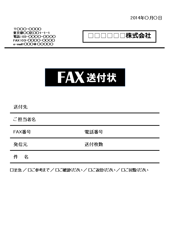 FAXの送付状の書き方とは？ビジネスマナー・文例・テンプレートを紹介