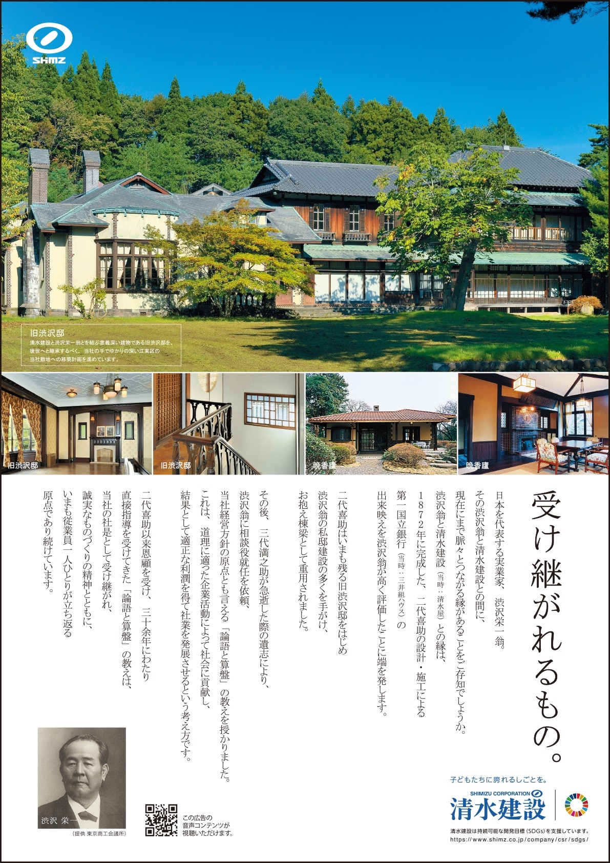 清水建設様|SDGs活動の広報でラジオ番組を1社提供。 ラジオと 清水建設様|SDGs活動の広報でラジオ番組を1社提供。 ラジオと