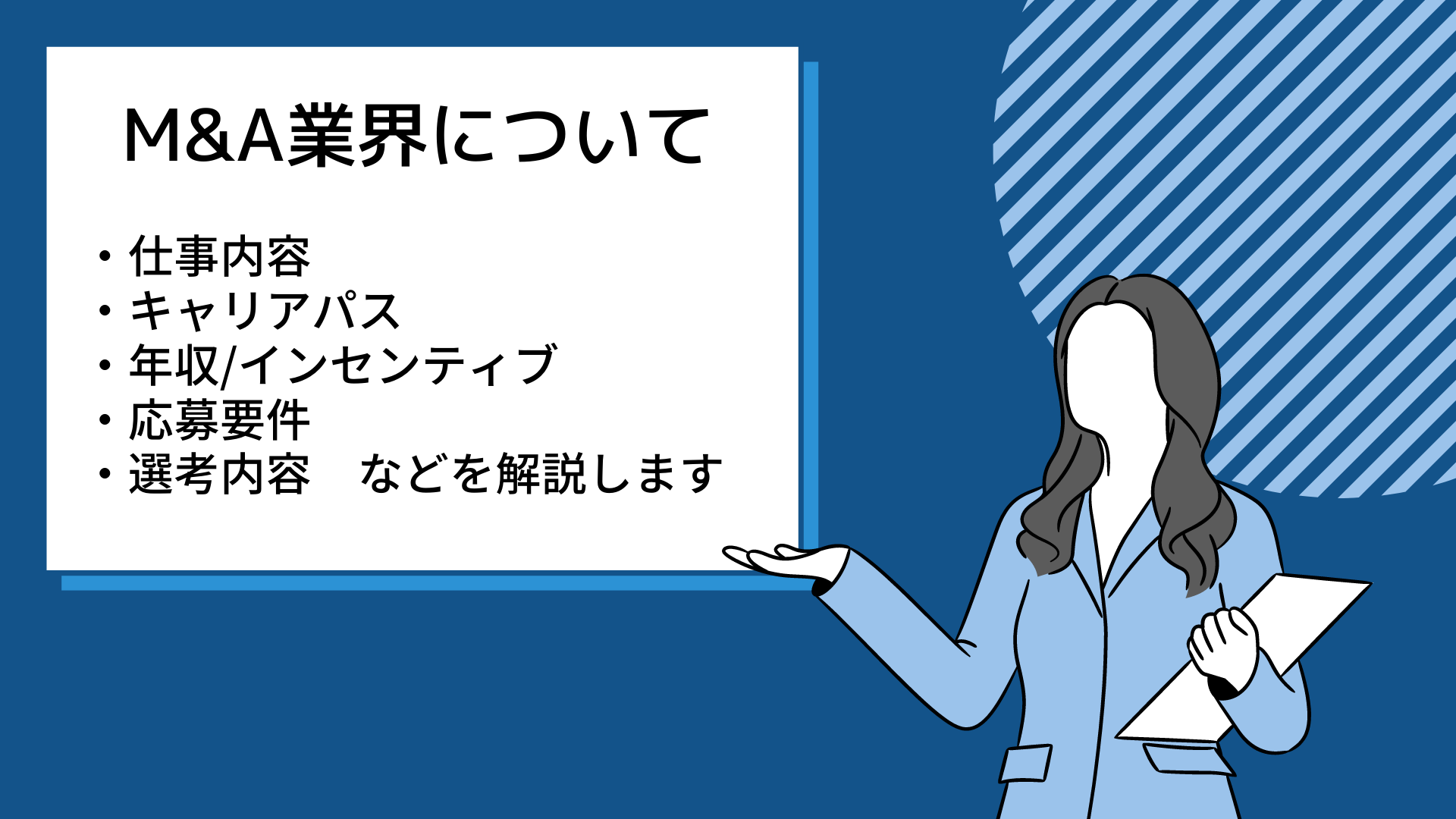 22年8月更新 M A業界への転職を検討している方へ M A業界概要 M A仲介会社 M Aアドバイザリー M A業界の仕事 M A業界の求人情報 M A業界への転職相談 M A転職