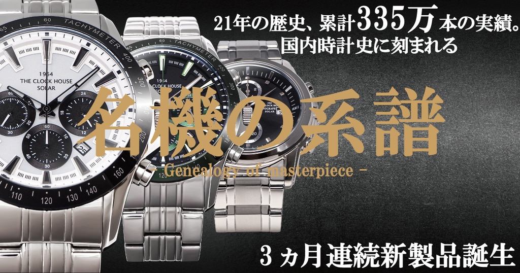 THE CLOCK HOUSE Limited Edition 腕時計 メンズ