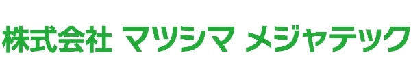 株式会社マツシマメジャテック