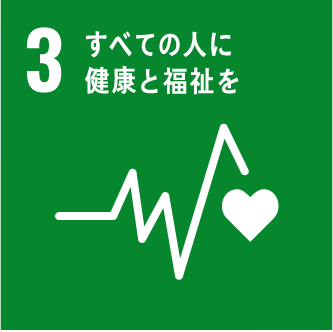 SDGs_3: すべての人に健康と福祉を