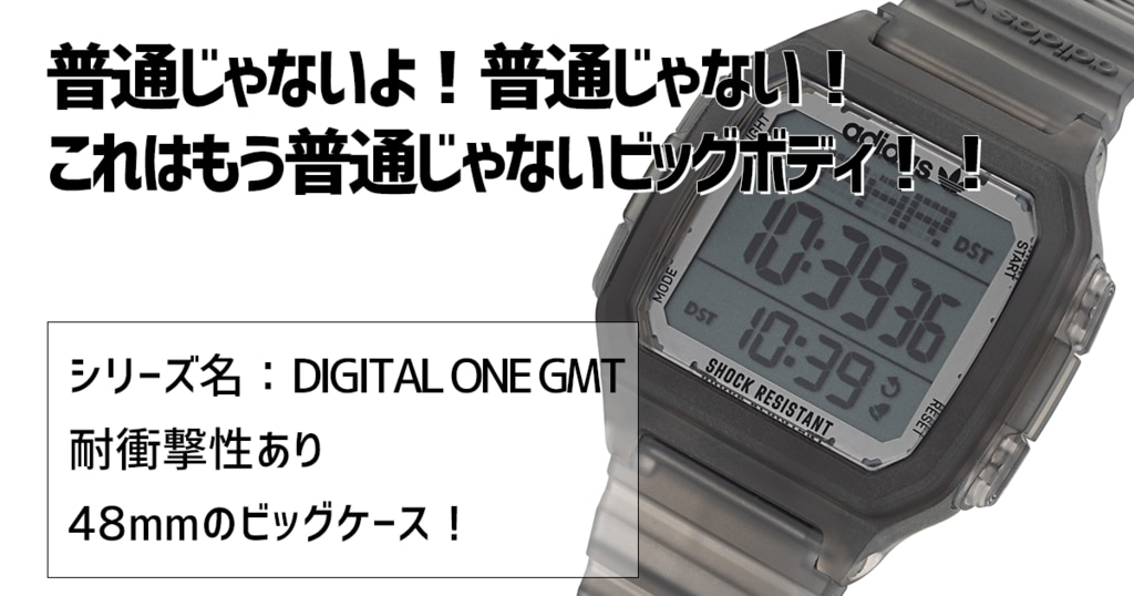 adidas Originals(アディダス オリジナルス) DIGITAL ONE GMT | 時計