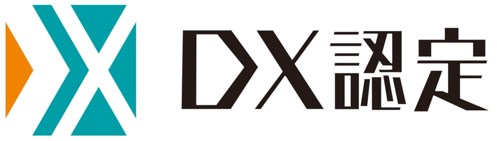 経済産業省が定める「DX認定事業者」