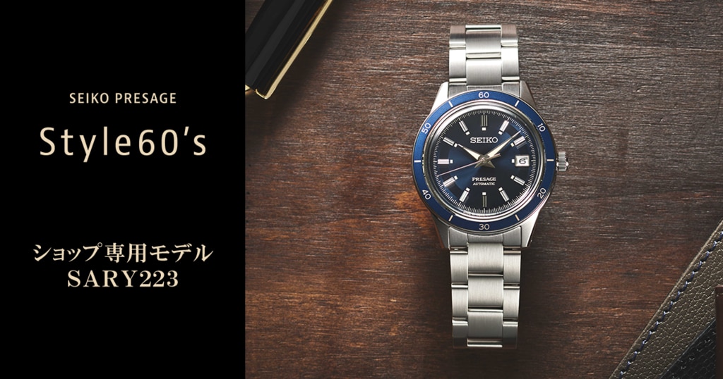 SEIKO プレザージュ SARY223 large.png?utime=1655196179